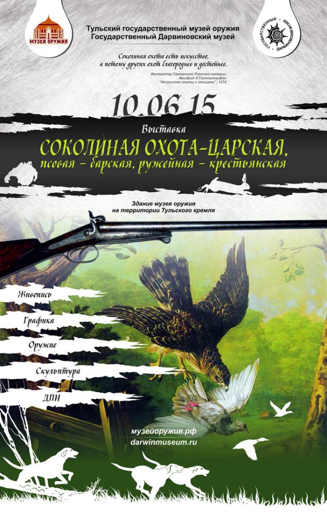 «Falconry for tsars, hunt with dogs - for aristocracy, with guns - for peasants»