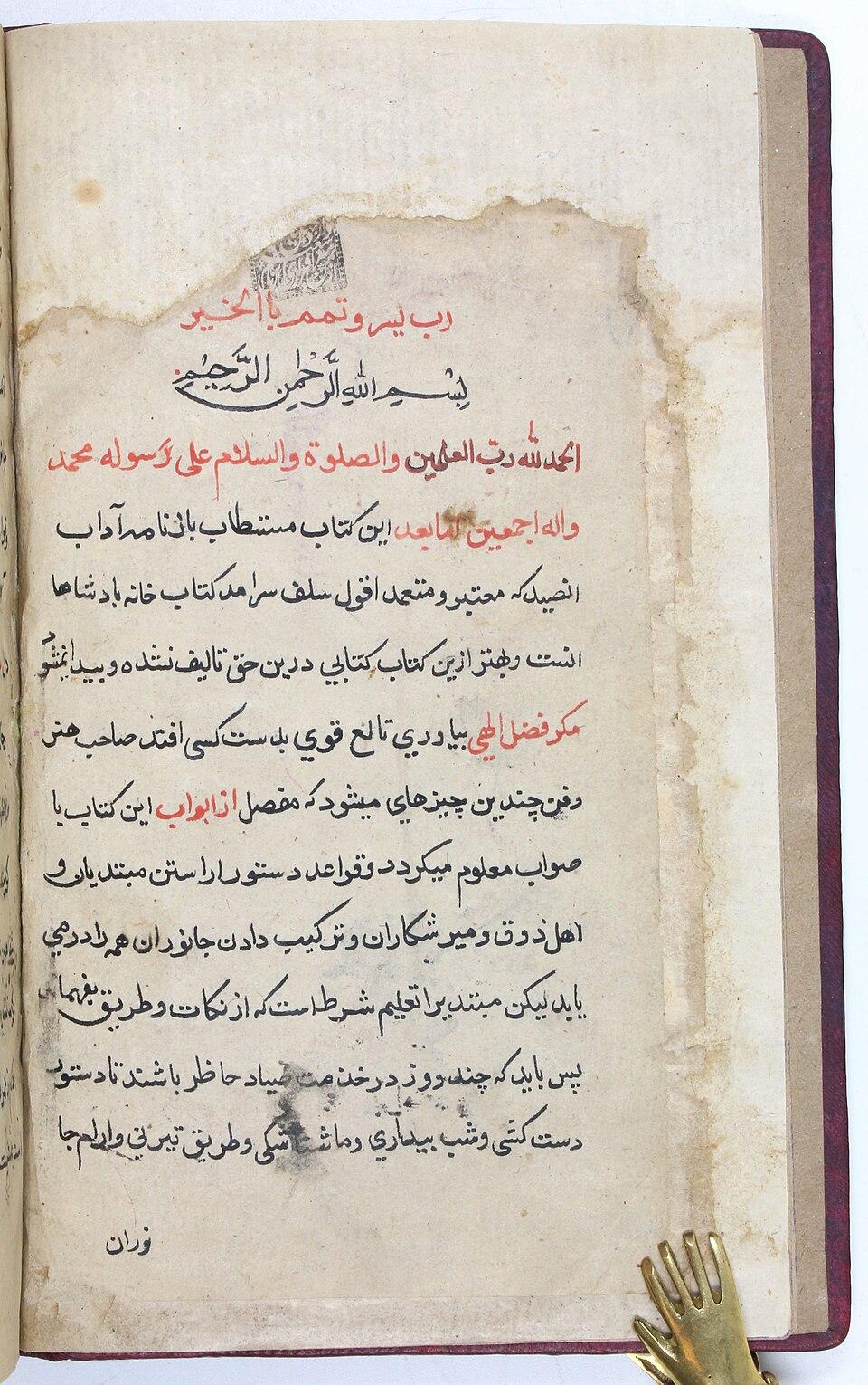 (Falconry manuscript). Khushal Khan Khatak. Baz-nama, (The Book of Falconry). Central Asia - Afghanistan, 1689-90 CE